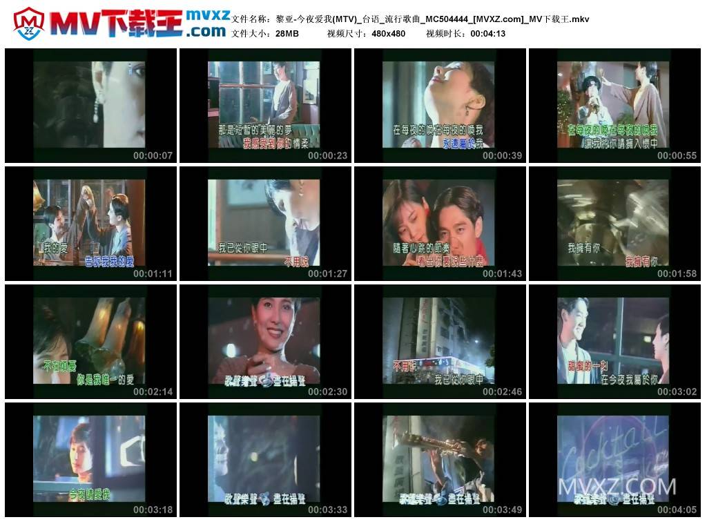 黎亚-今夜爱我(MTV)_台语_流行歌曲_MC504444
